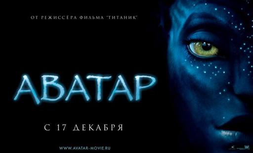 Обо всем - "Аватар" новый трейлер на русском языке.