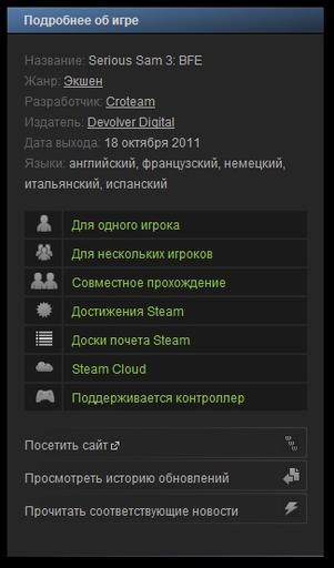 Serious Sam 3: BFE - Скринообзор предзаказа Serious Sam 3: BFE в Steam. 
